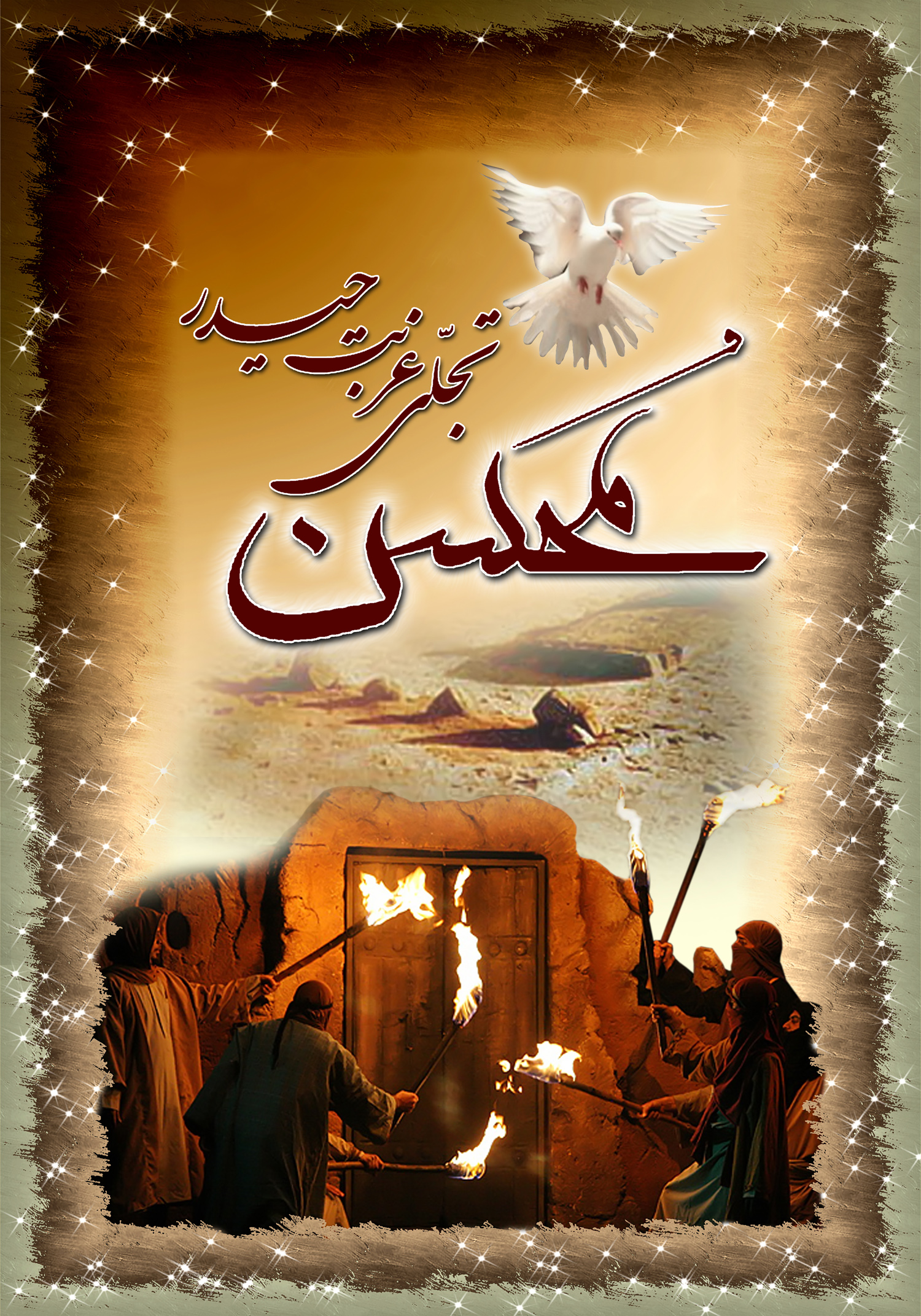 یامحسن بن علی