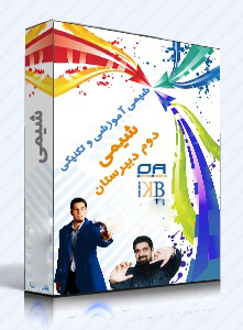 مجموعه کامل تکنیکهای حرفه ای تست زنی شیمی2 رضا یزدانی + تخفیف نقدی