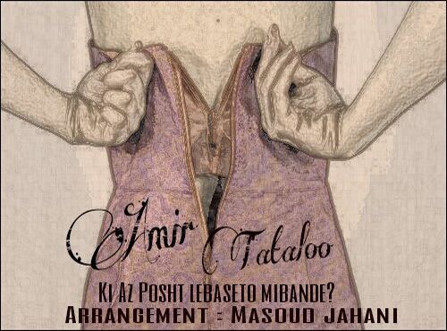 Amir Tataloo - Ki Az Posht Lebaseto Mibande[ENTRAP MUSIC]