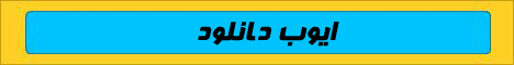 ایوب دانلود