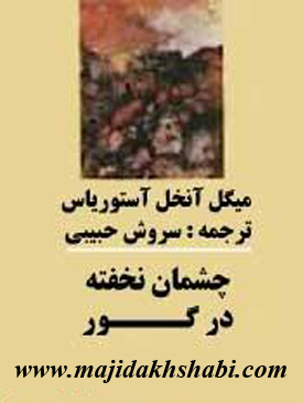 کتابخانه: دانلود رمان چشمان نخفته در گور کتابخانه: دانلود رمان چشمان نخفته در گور