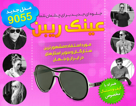 عینک آفتابی مردانه عینک آفتابی مردانه