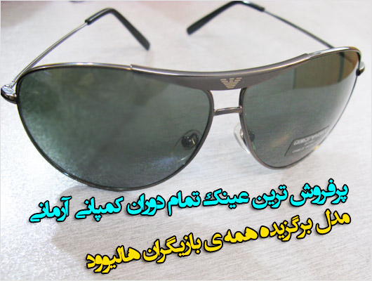 خرید عینک افتابی+خرید اینترنتی عینک آفتابی جیورجیو آرمانی+عینک آفتابی جیورجیو ارمانی