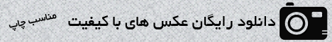 دانلود عکس