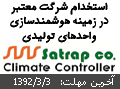 
 استخدام شرکت ساتراپ الکتریک