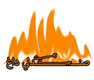 sandali dagh
