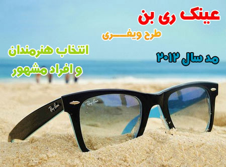 عینک آفتابی ریبن ویفری شیشه شفاف