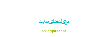سرویس ویژه کاربران