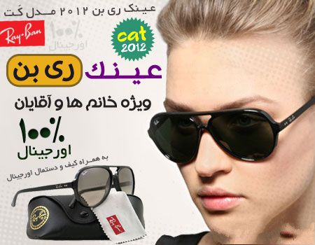 عینک آفتابی کت