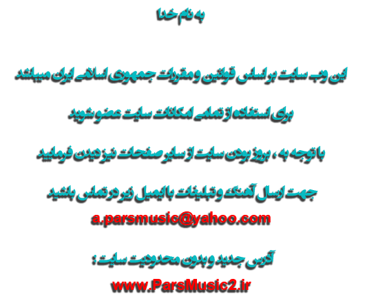 پارس موزیک