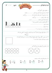 آزمون  ریاضی کلاس چهارم