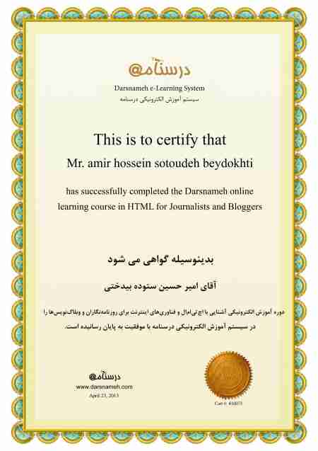 گواهی اچ تی ام ال و فناوری های اینترنت برای روزنامه نگاران و وبلاگ نویسان