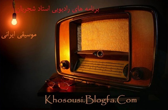 موسیقی ایرانی