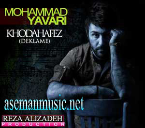 دانلود آهنگ+دانلود موزیک+دانلود دکلمه+دانلود دکلمه از محمد یاوری