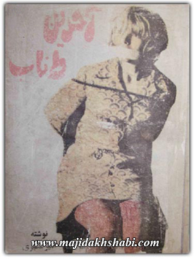 کتابخانه: دانلود رمان آخرین طناب کتابخانه: دانلود رمان آخرین طناب