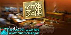 http://s4.picofile.com/file/7739714294/%D8%B4%D9%88%D8%B1%D8%A7%DB%8C_%D8%B4%D9%87%D8%B1.jpg