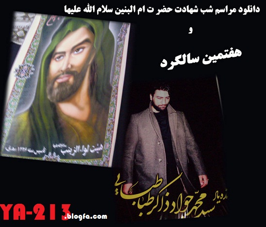 سالگرد سید جواد ذاکر 92