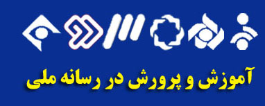 آموزش وپرورش در رسانه ملی.....