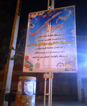 زهره بيدگلي مدير نمونه  كشوري از آران وبيدگل 