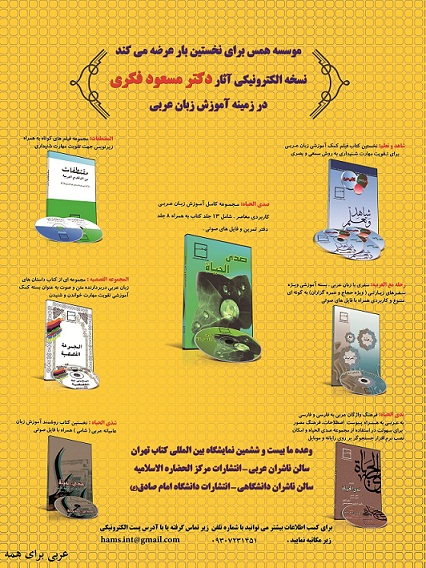 کتاب صدی الحیات آموزش مکالمه عربی دکتر فکری
