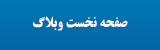 صفحه نخست