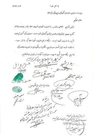 نامه خانواده شهدا