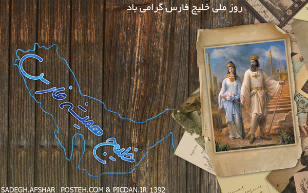 خلیج فارس