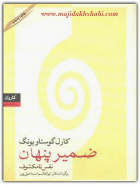 کتابخانه:دانلود کتاب ضمیر پنهان کتابخانه:دانلود کتاب ضمیر پنهان