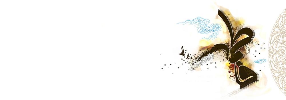 محفل رهروان شهد-یا فاطمه