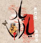 ياد ياران خيبري