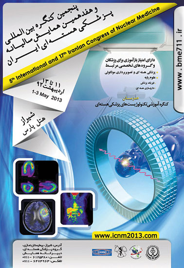 پنجمین کنگره بین المللی و هفدهمین همایش سالانه پزشکی هسته ای ایران