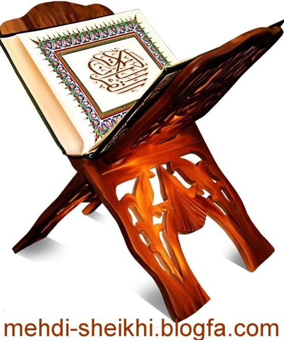 قرآن نامه (معنی قرآن بصورت چکامه و شعر)