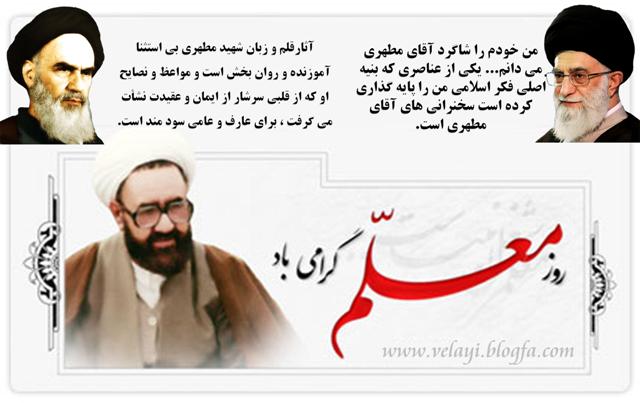 مقام معلم