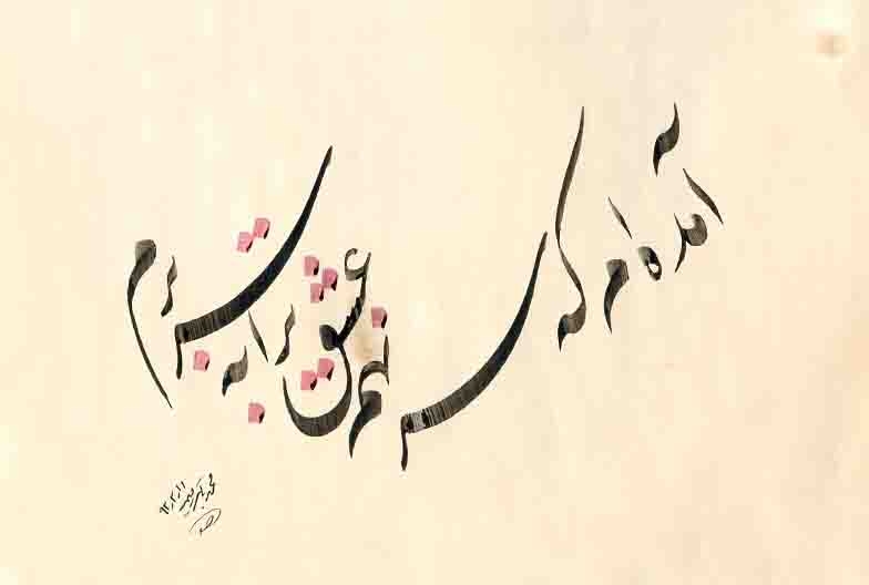 نتیجه تصویری برای آمده‌ام که سر نهم عشق تو را به سر برم