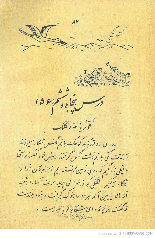 کتاب فارسی اول ابتدایی سال 1318-بچه های دیروز- بچه های پریروز