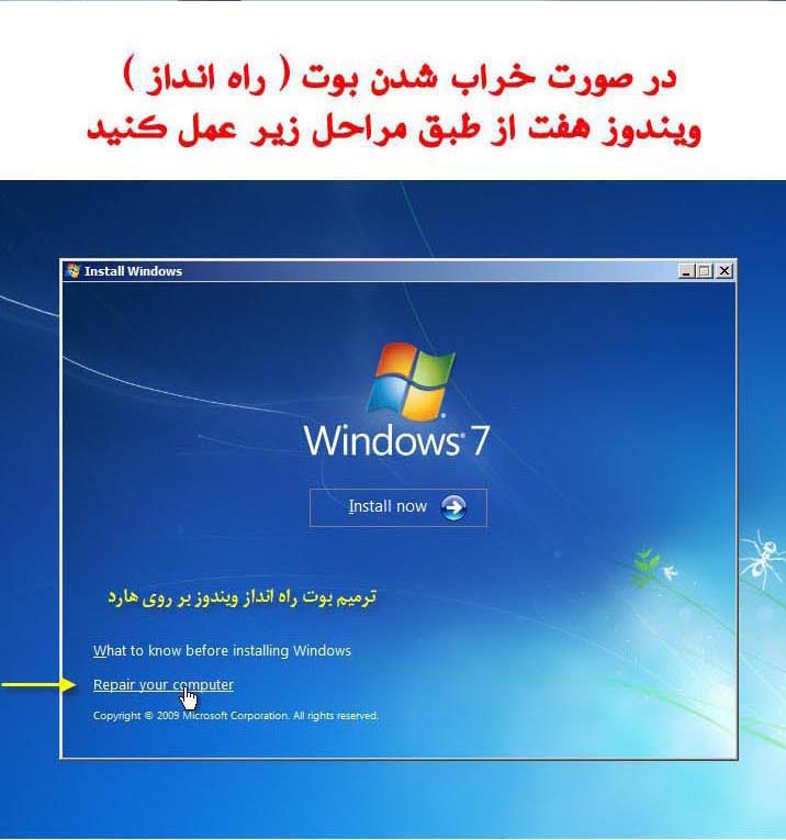 اموزش تصویری نصب ویندوز هفت 7 13