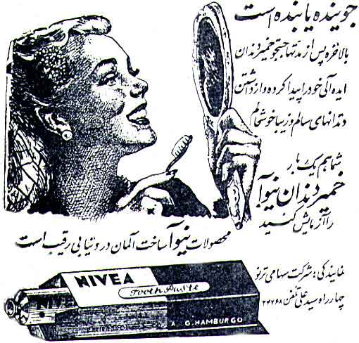 تبلیغ قدیمی خمیر دندان نیوآ