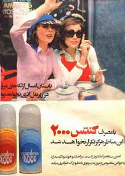 تبلیغات قدیمی قبل از انقلاب قسمت -بچه های دیروز -بچه های پریروز1