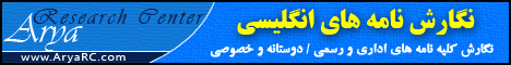 نوشتن نامه پذیرش به انگلیسی - نوشتن نامه انگلیسی - نوشتن نامه به استاد