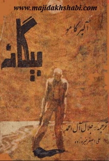 کتابخانه:دانلود کتاب بیگانه کتابخانه:دانلود کتاب بیگانه
