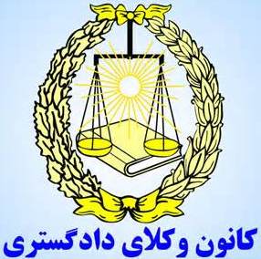 کانون وکلا