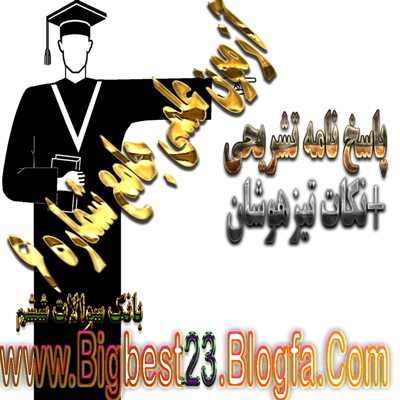 آزمون علمی شماره 6