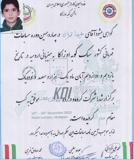 علیرضا قهرمانی