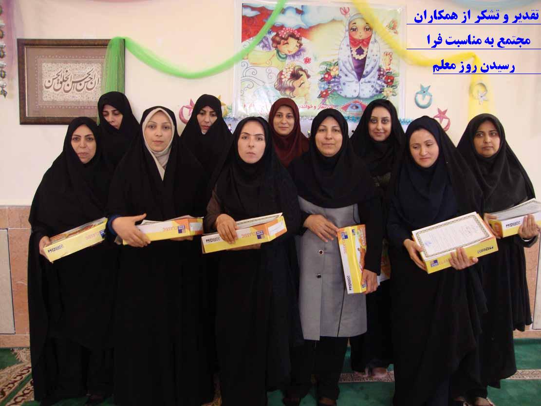 روز معلم مجتمع امیرالمؤمنین