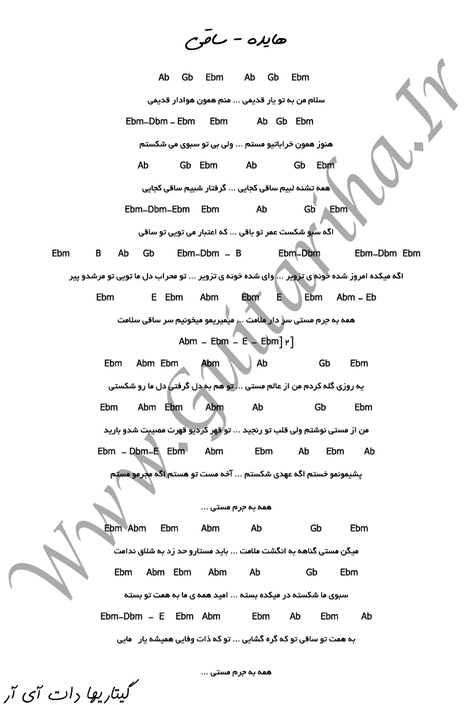  آكورد آهنگ ساقي از هايده