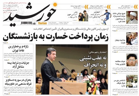 عکس روزنامه خورشید