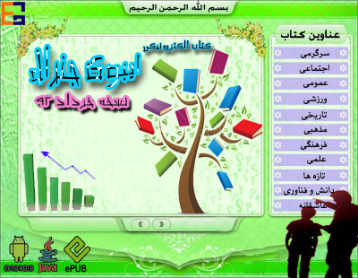 ایبوک جنرال نسخه خرداد 92