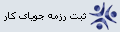 ثبت روزمه