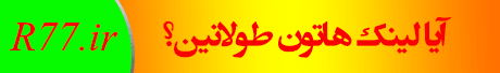 کوتاه کننده لینک فارسی