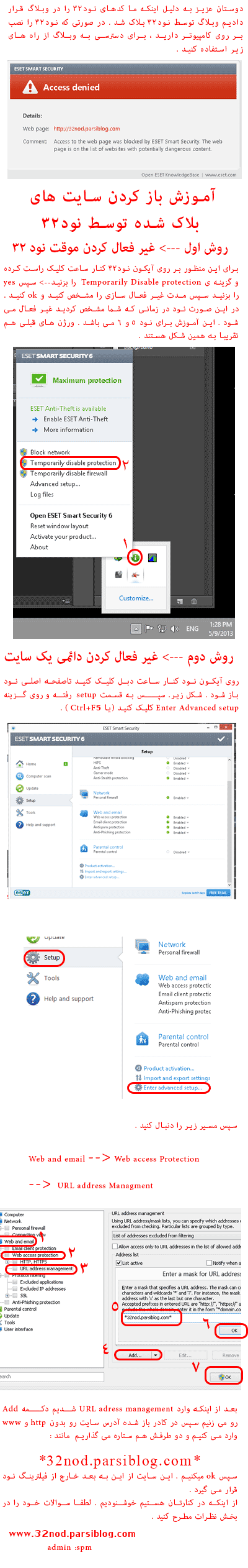 آموزش غیر فعال کردن بلاک سایت بلاک شده توسط نود32